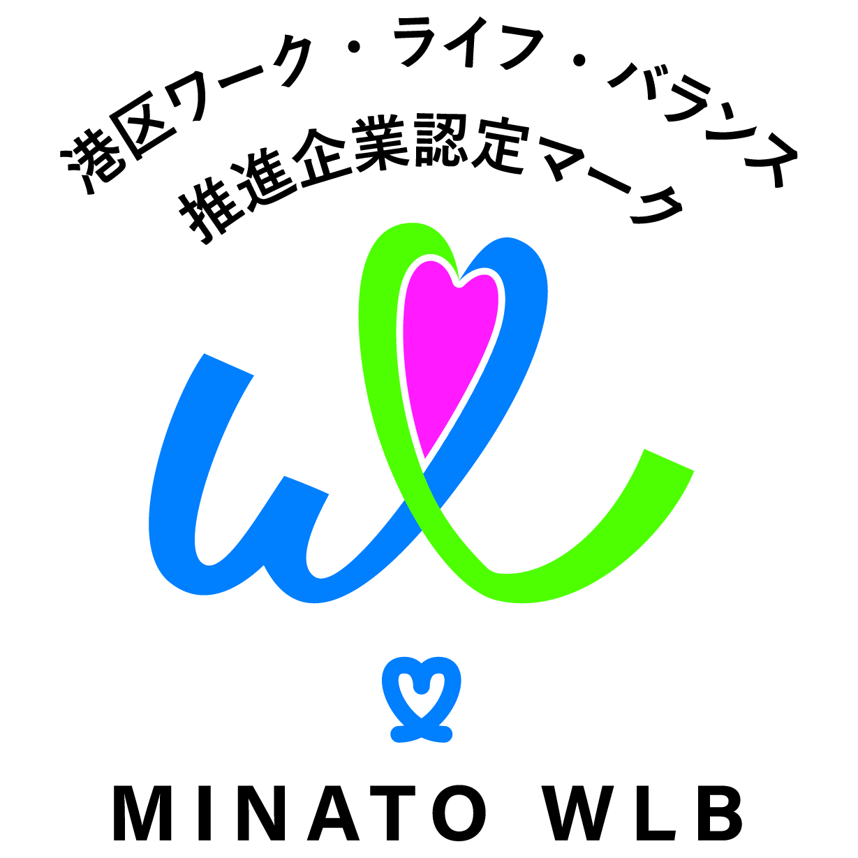 港区ワーク・ライフ・バランス推進企業認定マーク