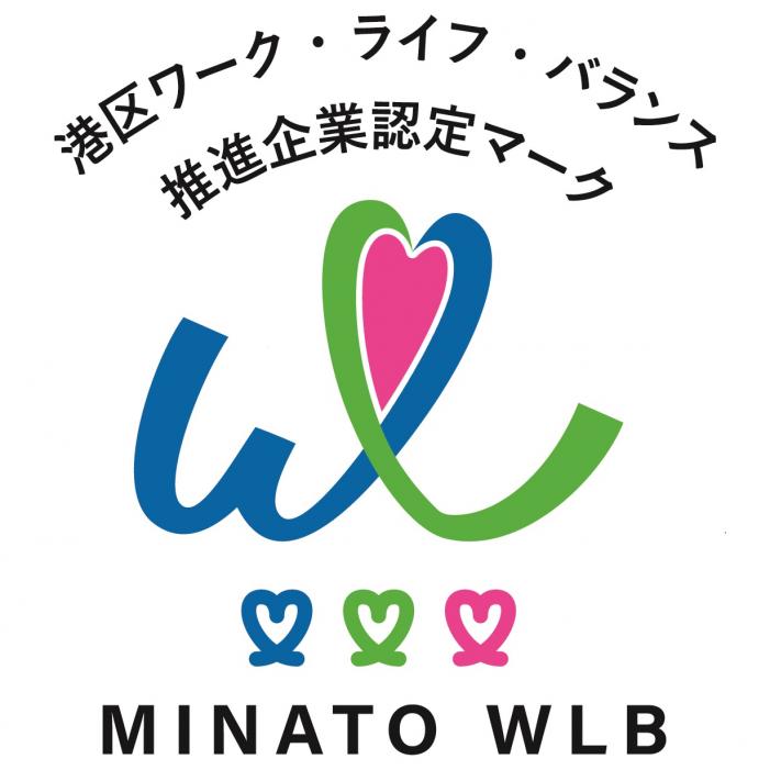 港区ワーク・ライフ・バランス推進企業認定マーク